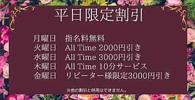 平日限定割引！！！！